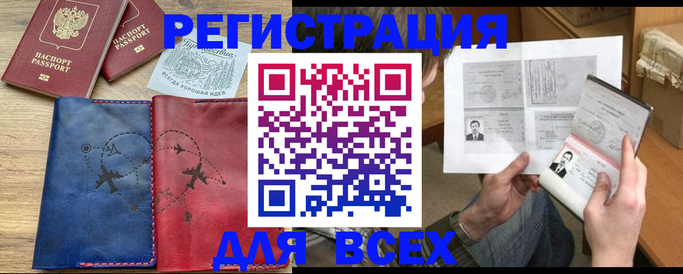 регистрация в Аргуне