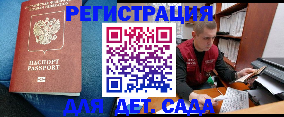 прописка в Аргуне